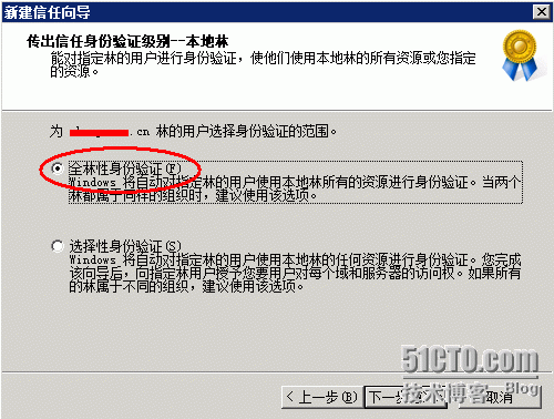 实例讲解活动目录域信任关系_活动目录域信任关系_10