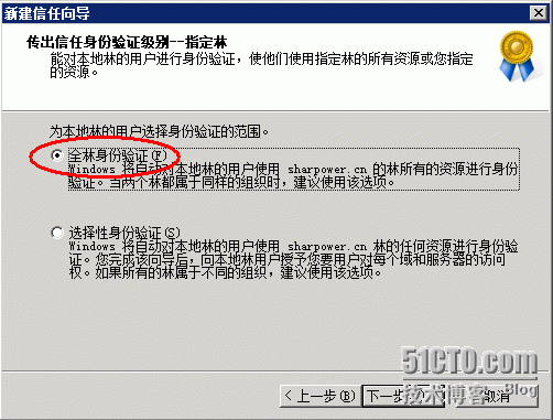 实例讲解活动目录域信任关系_活动目录域信任关系_11