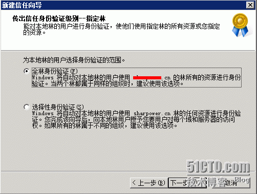 实例讲解活动目录域信任关系_活动目录域信任关系_12