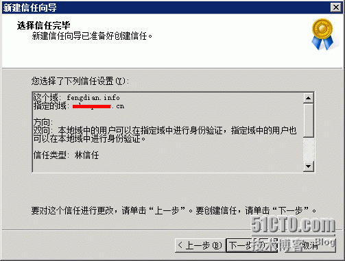 实例讲解活动目录域信任关系_活动目录域信任关系_13