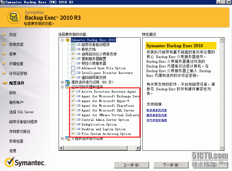 Backup Exec 2012 备份软件安装详细介绍_备份软件_13