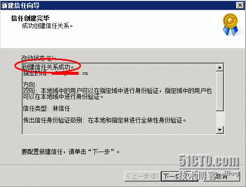 实例讲解活动目录域信任关系_活动目录域信任关系_14