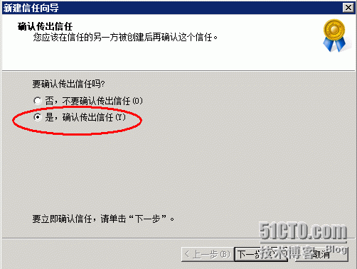 实例讲解活动目录域信任关系_活动目录域信任关系_15