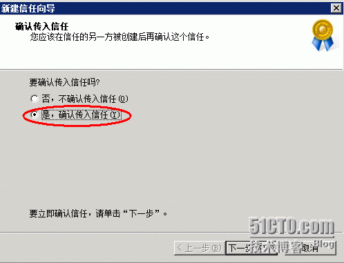 实例讲解活动目录域信任关系_活动目录域信任关系_16