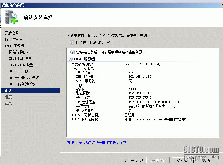 用windows2008服务器安装sccm2012（前提准备操作）_windows2008_03