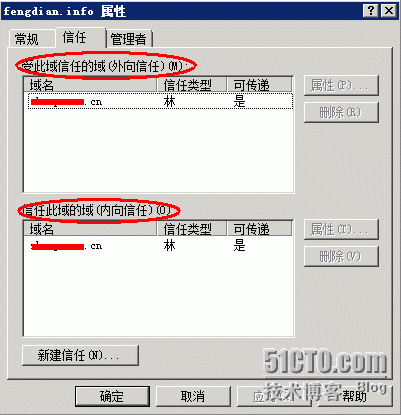 实例讲解活动目录域信任关系_活动目录域信任关系_18