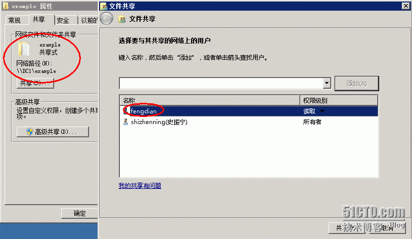 实例讲解活动目录域信任关系_活动目录域信任关系_23