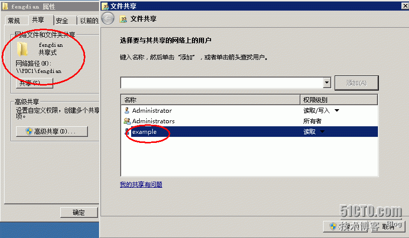 实例讲解活动目录域信任关系_活动目录域信任关系_22