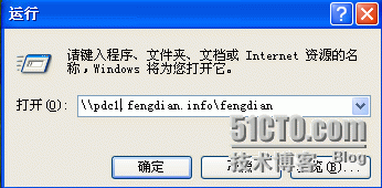 实例讲解活动目录域信任关系_活动目录域信任关系_28