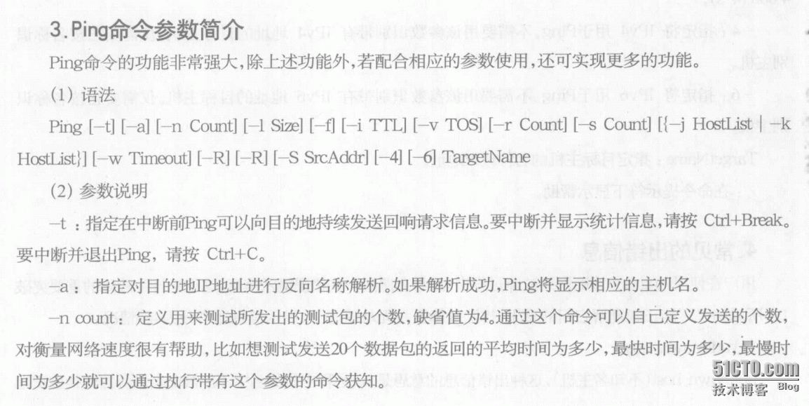 Ping命令参数简介_命令参数简介