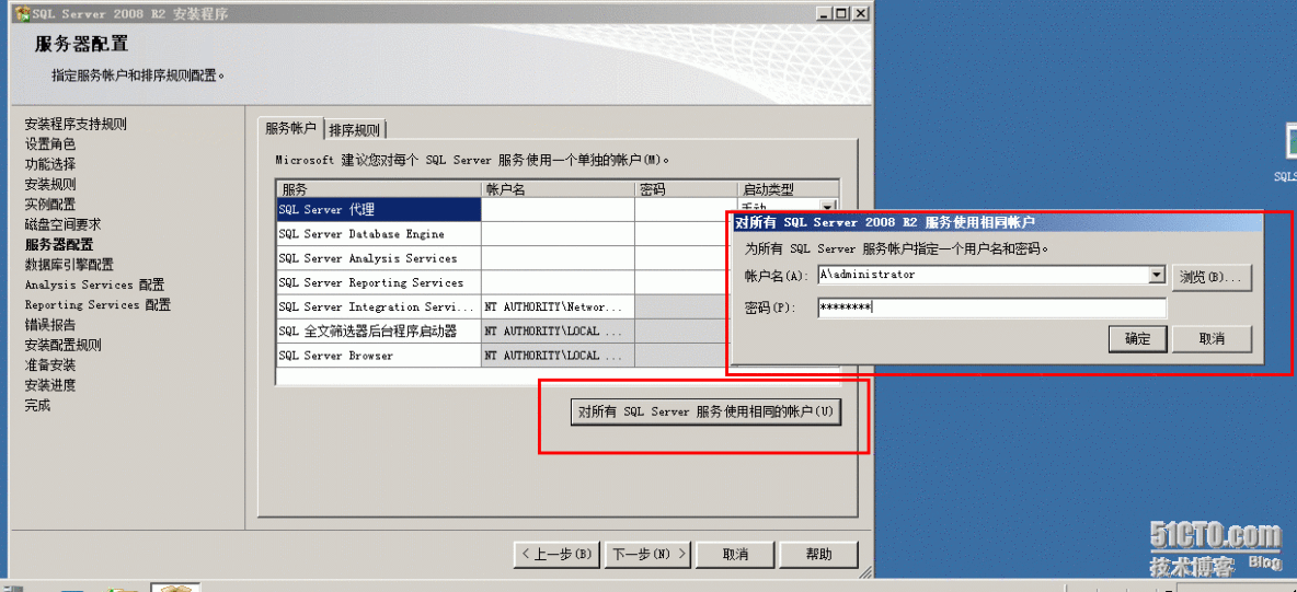 用windows2008服务器安装sccm2012（前提准备操作）_windows2008_21