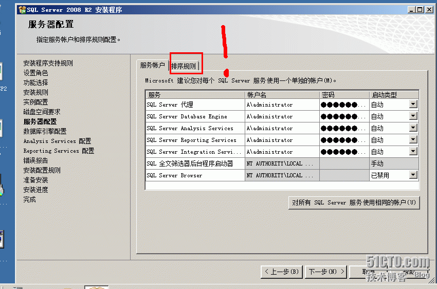 用windows2008服务器安装sccm2012（前提准备操作）_sccm2012_22