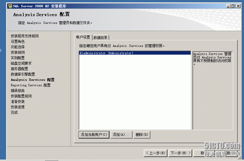 用windows2008服务器安装sccm2012（前提准备操作）_windows2008_26