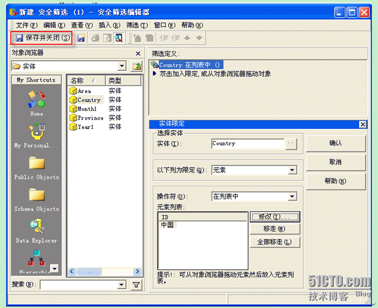 Microstrategy报表或智能立方体权限控制_立方体_07