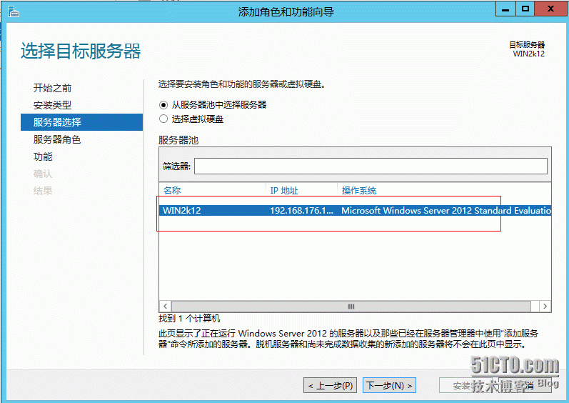 实测windows server 2008R2 域控迁移到 windows server 2012域控_Windows_04