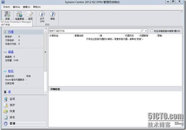 Windows Sever 2012R2 部署SCDPM 2012 R2 (4)备份Windows2012R2系统之一_blank_02