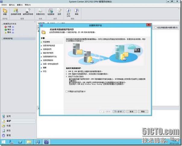 Windows Sever 2012R2 部署SCDPM 2012 R2 (6)备份Windows2012R2系统之三_Windows_04