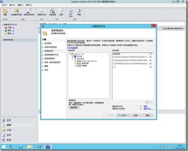 Windows Sever 2012R2 部署SCDPM 2012 R2 (6)备份Windows2012R2系统之三_Windows_06