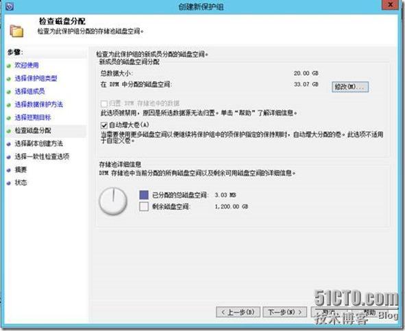 Windows Sever 2012R2 部署SCDPM 2012 R2 (6)备份Windows2012R2系统之三_border_10