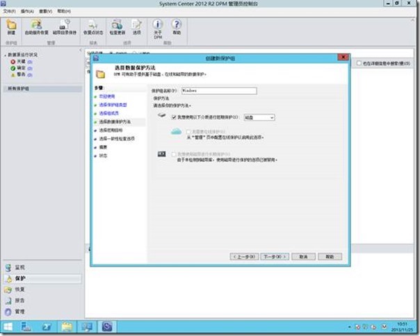 Windows Sever 2012R2 部署SCDPM 2012 R2 (6)备份Windows2012R2系统之三_控制台_08