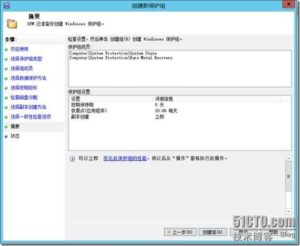 Windows Sever 2012R2 部署SCDPM 2012 R2 (6)备份Windows2012R2系统之三_target_13