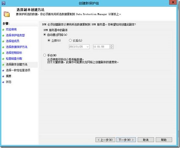 Windows Sever 2012R2 部署SCDPM 2012 R2 (6)备份Windows2012R2系统之三_Windows_11