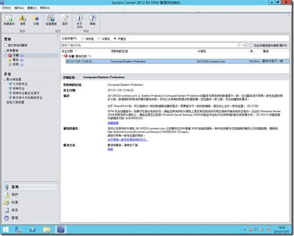 Windows Sever 2012R2 部署SCDPM 2012 R2 (6)备份Windows2012R2系统之三_target_16