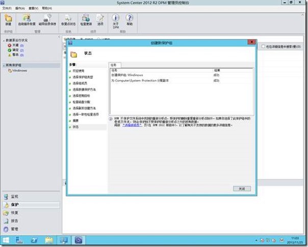 Windows Sever 2012R2 部署SCDPM 2012 R2 (6)备份Windows2012R2系统之三_Windows_15