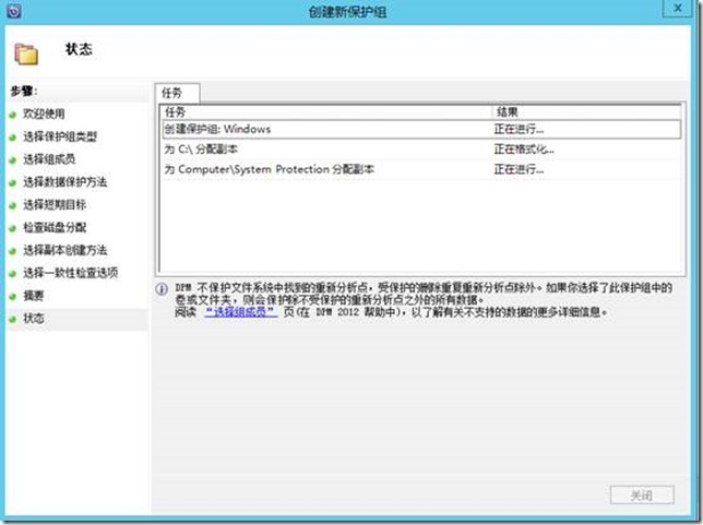 Windows Sever 2012R2 部署SCDPM 2012 R2 (6)备份Windows2012R2系统之三_Windows_14