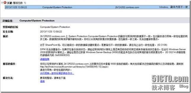 Windows Sever 2012R2 部署SCDPM 2012 R2 (6)备份Windows2012R2系统之三_border_17