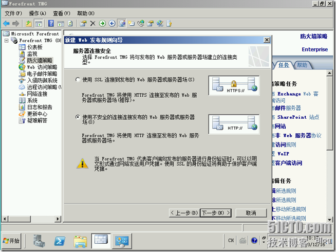 TMG学习（十），发布DMZ区网站_border_08