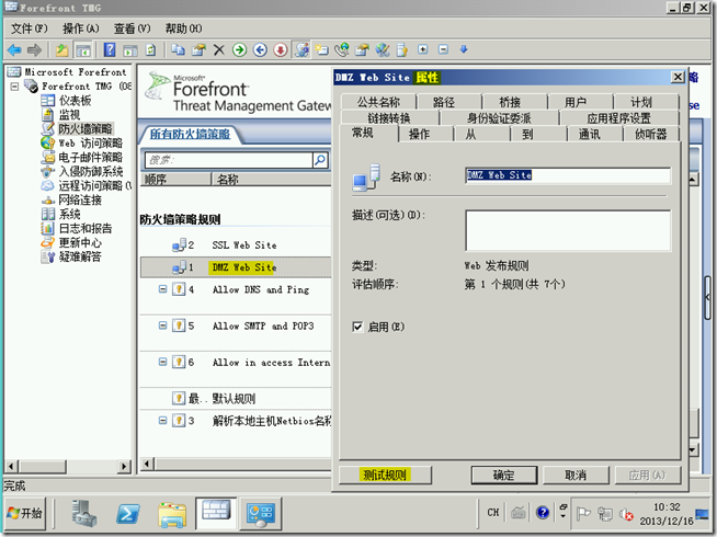 TMG学习（十），发布DMZ区网站_target_23