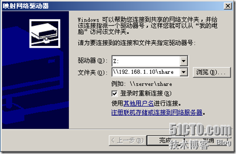 Windows Server入门系列38 访问网络共享_驱动器