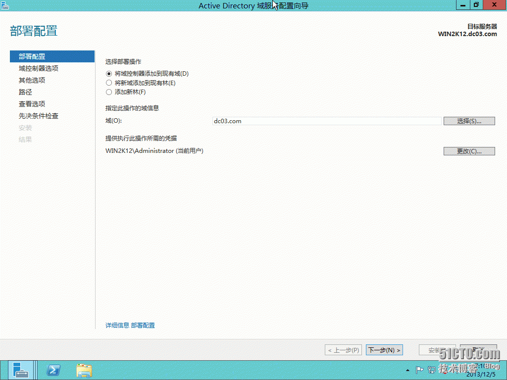 实测windows server 2008R2 域控迁移到 windows server 2012域控_Windows_10