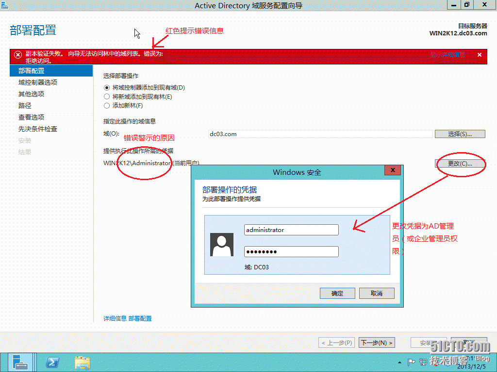 实测windows server 2008R2 域控迁移到 windows server 2012域控_Windows_11