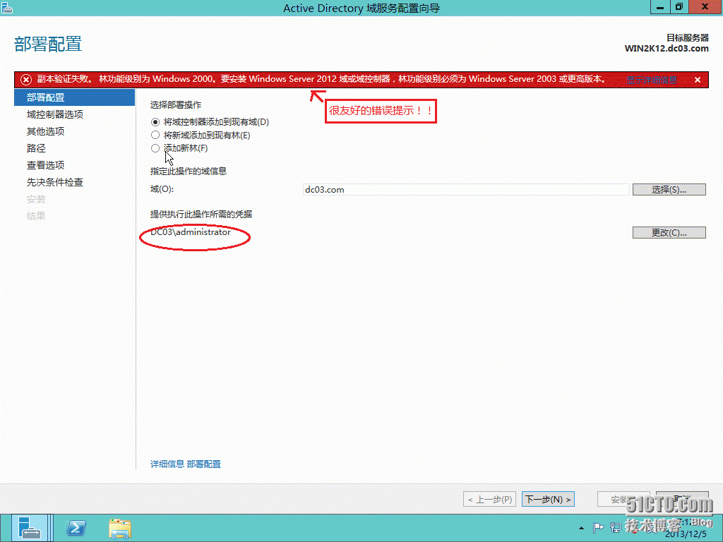 实测windows server 2008R2 域控迁移到 windows server 2012域控_Windows_12