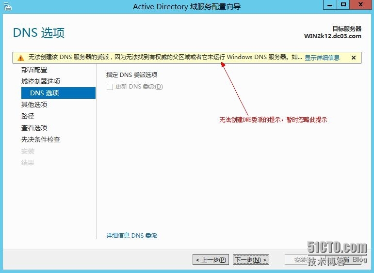 实测windows server 2008R2 域控迁移到 windows server 2012域控_Windows_19