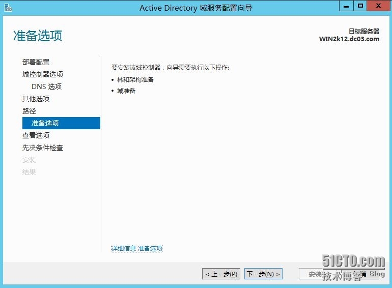 实测windows server 2008R2 域控迁移到 windows server 2012域控_Windows_22