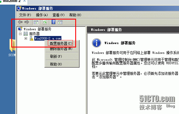 用windows2008服务器安装sccm2012（前提准备操作）_windows2008_47