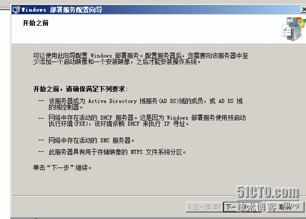 用windows2008服务器安装sccm2012（前提准备操作）_windows2008_48