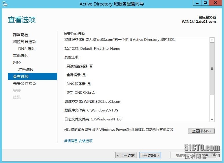 实测windows server 2008R2 域控迁移到 windows server 2012域控_Windows_23