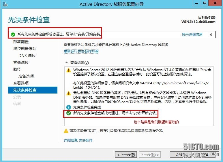 实测windows server 2008R2 域控迁移到 windows server 2012域控_Windows_24