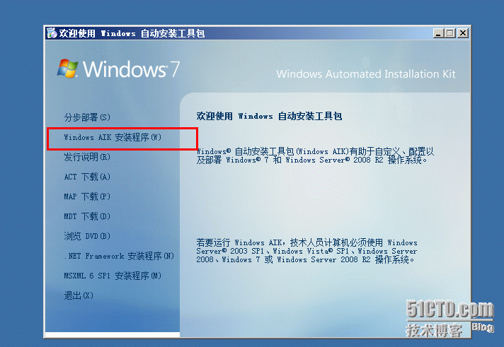 用windows2008服务器安装sccm2012（前提准备操作）_sccm2012_53