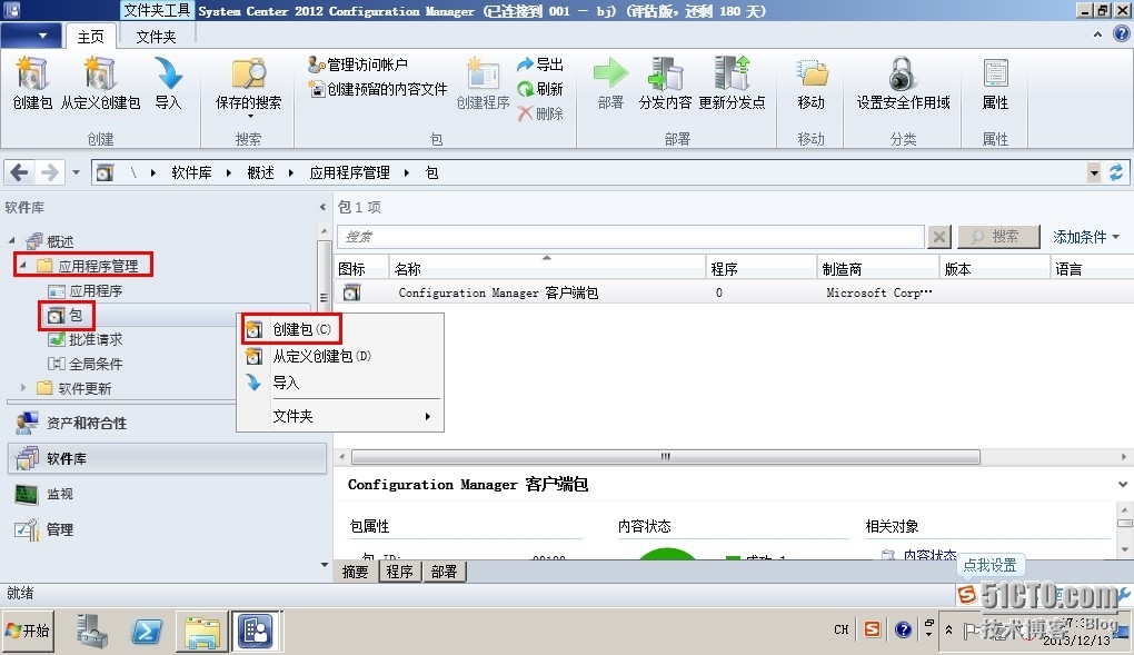 SCCM2012——软件分发_用户登录_03