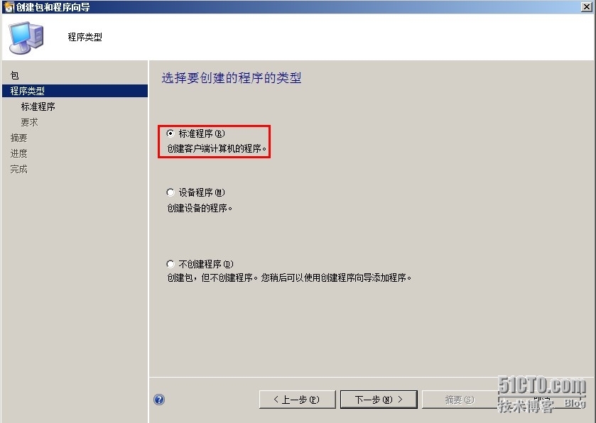 SCCM2012——软件分发_用户登录_05