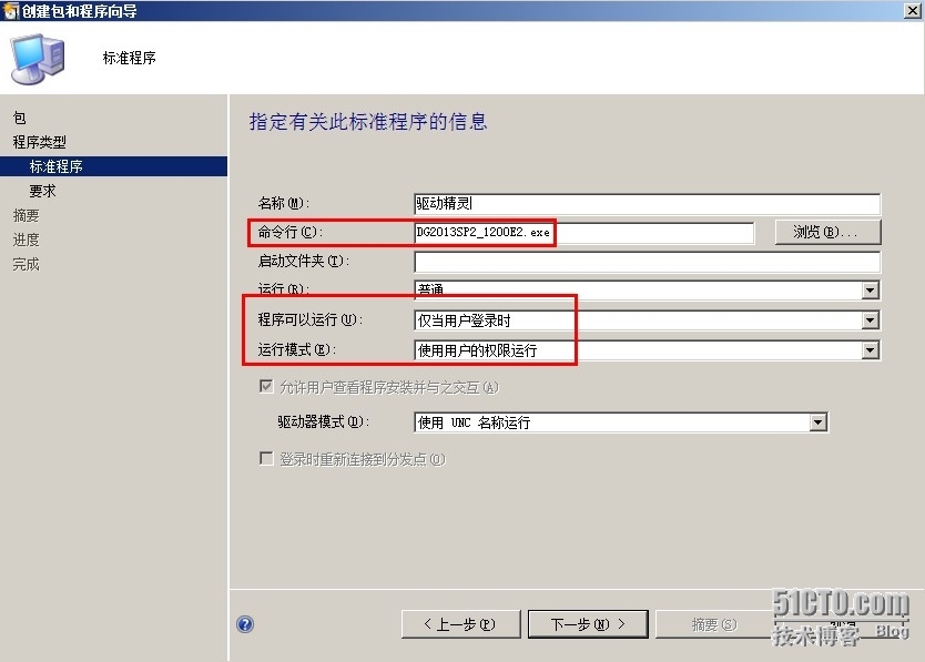 SCCM2012——软件分发_驱动精灵_06