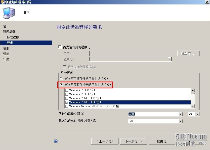 SCCM2012——软件分发_应用程序_07