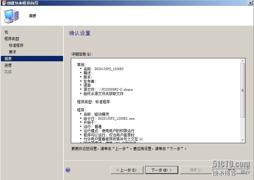 SCCM2012——软件分发_Windows_08