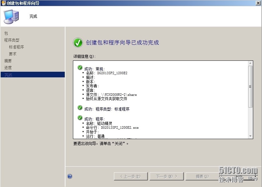 SCCM2012——软件分发_驱动精灵_09