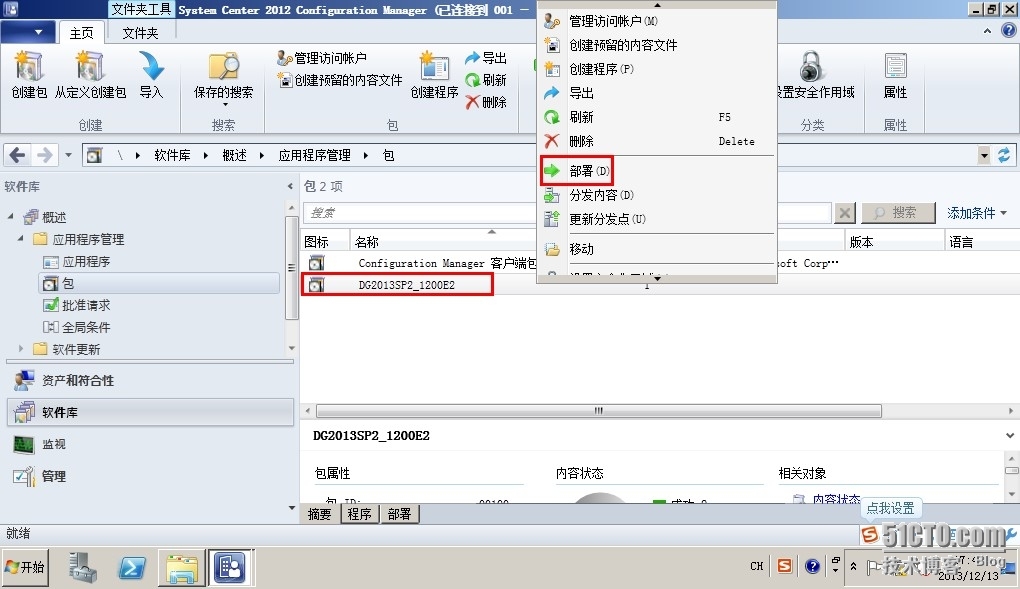 SCCM2012——软件分发_应用程序_10